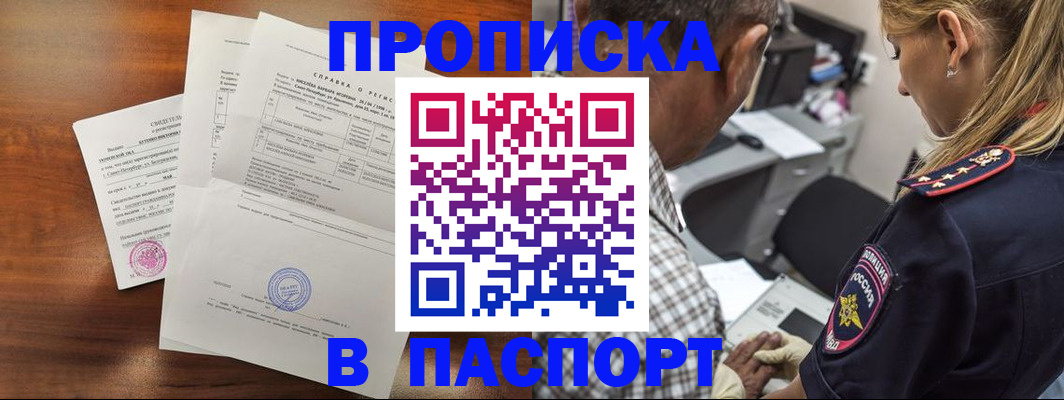 временная регистрация поиск в Белгороде